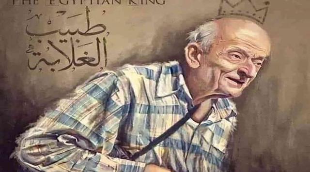 الدكتو محمد مشالي- طبيب الغلابة 