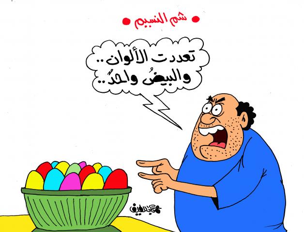 شم النسيم (كاريكاتير)