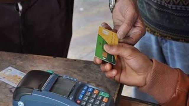 بطاقة التموين