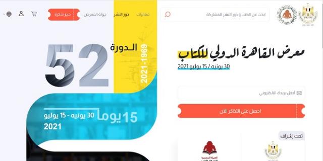 معرض القاهرة للكتاب 2021