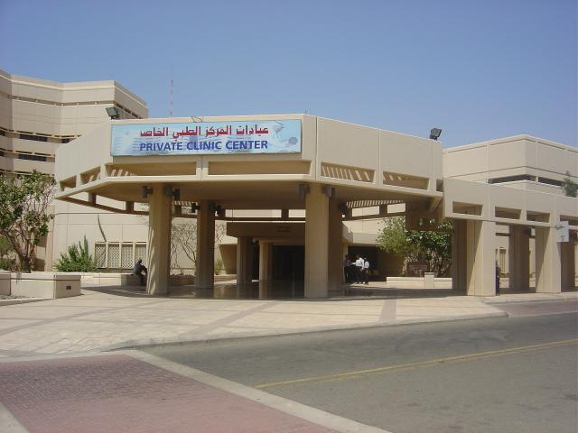 المركز الطبي العالمي 