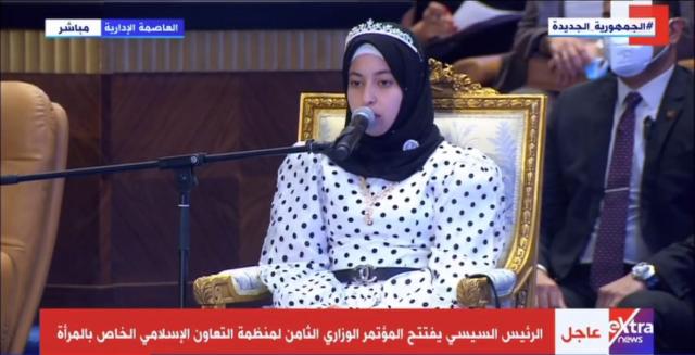 زهراء حلمي أول فتاة تقرأ القرآن الكريم في مناسبة رسمية