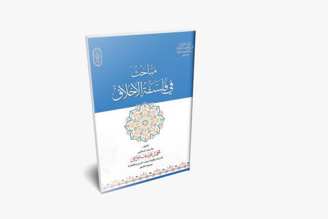 الإصدار الجديد لمجمع البحوث الإسلامية