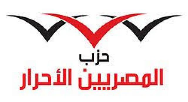 حزب المصرين الأحرار 