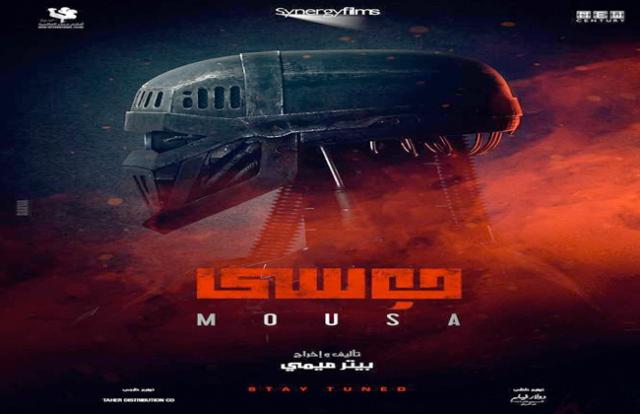 فيلم موسى