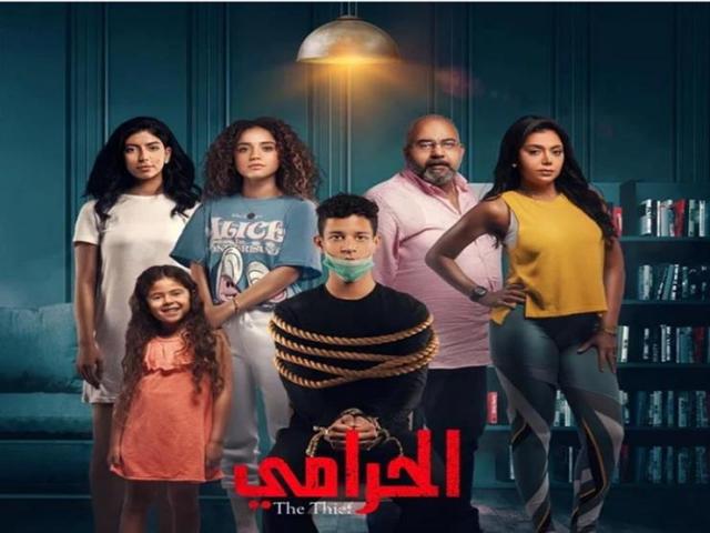 مسلسل الحرامي