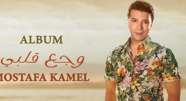 مصطفى كامل يصدر بيان توضيحي عن موعد طرح أغاني ألبومه الجديد