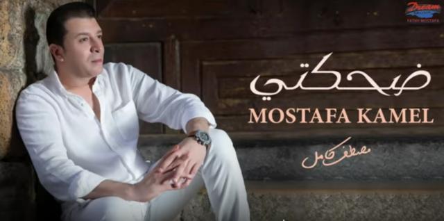 مصطفى كامل يطرح ثاني أغاني ألبومه الجديد (فيديو)