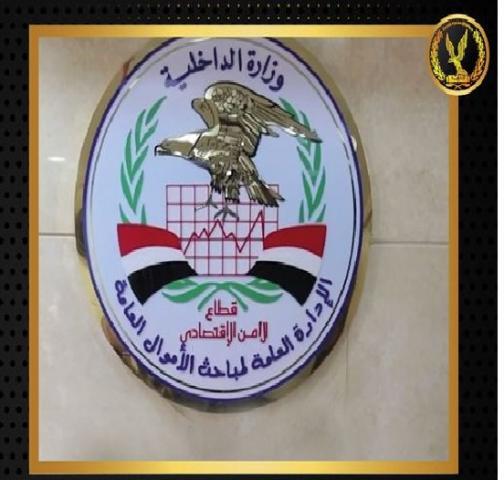 مباحث الأموال العامة