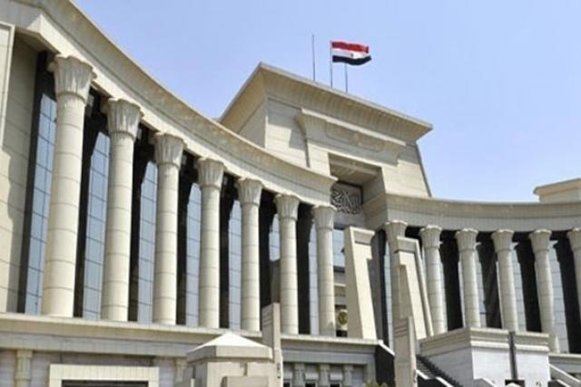 المحكمة الدستورية العليا