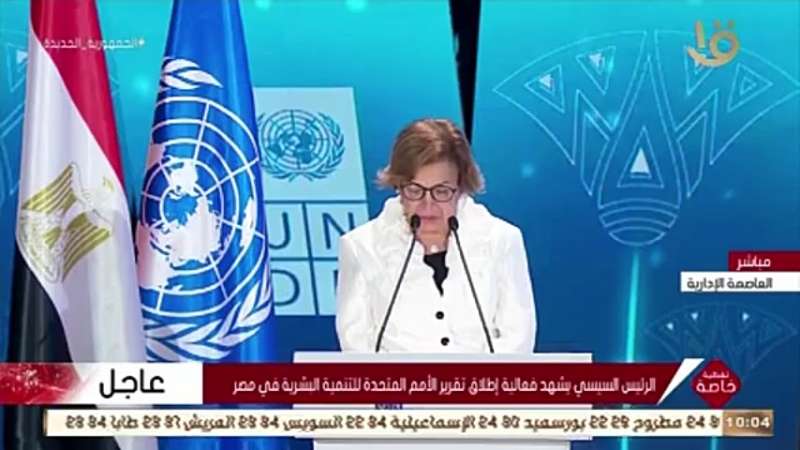 راندا أبو الحسن  ممثل الأمم المتحدة للبرنامج الإنمائي في مصر