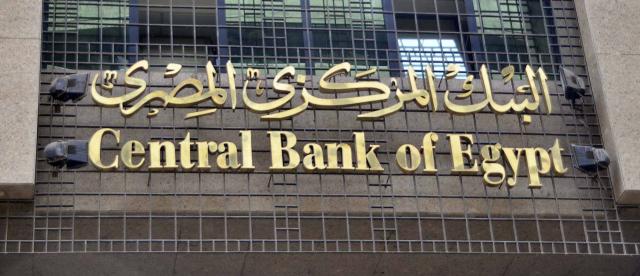 البنك المركزي: سندات الخزانة تحقق خسائر ضئيلة خلال الأسبوع المنتهي