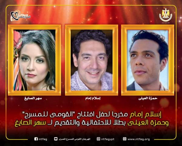 حفل افتتاح مهرجان القومي للمسرح المصري