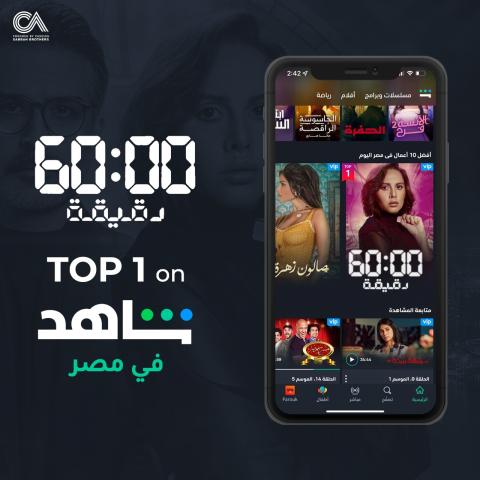 مسلسل 60 دقيقة