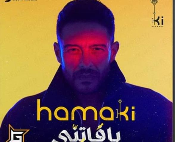 محمد حماقي يطرح أغنية ألبوم ”يا فاتنّي” على يوتيوب (فيديو)