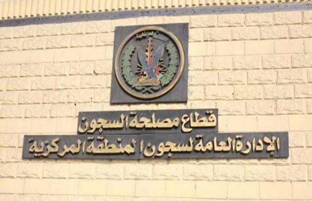 مصدر أمني ينفي تعرض نزلاء سجن شبين الكوم لانتهاكات