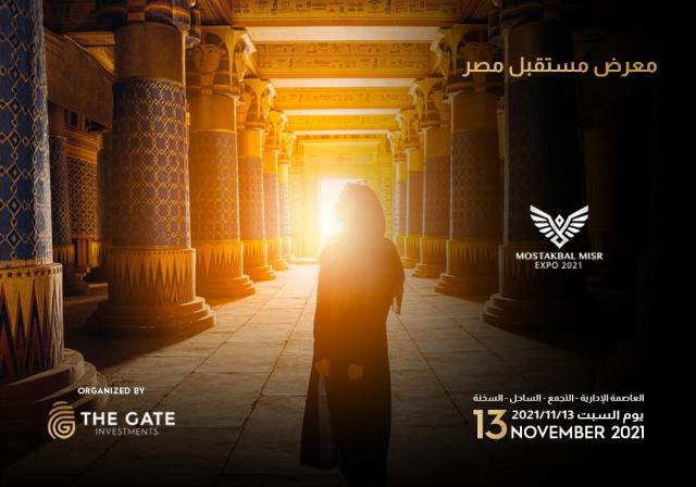 13 نوفمبر.. انطلاق فعاليات معرض ”مستقبل مصر”