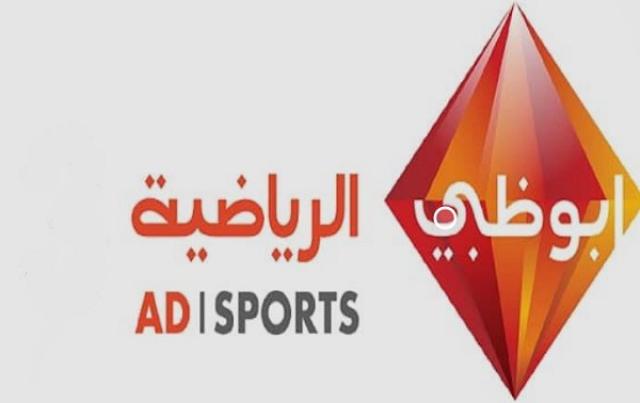 تردد قناة أبو ظبي الرياضية الجديد 2021