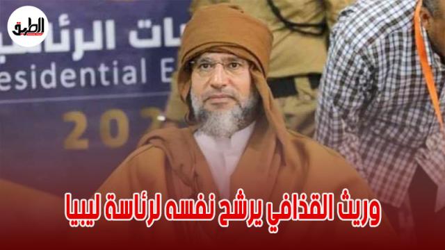 وريث القذافي يرشح نفسه لرئاسة ليبيا