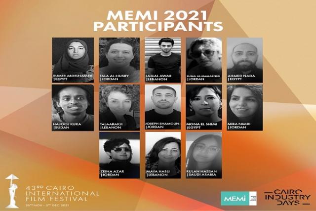 الكشف عن ”فريق الخبراء والمشاريع” في مهرجان القاهرة السينمائي