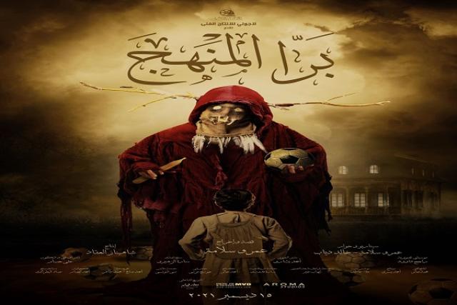 برا المنهج