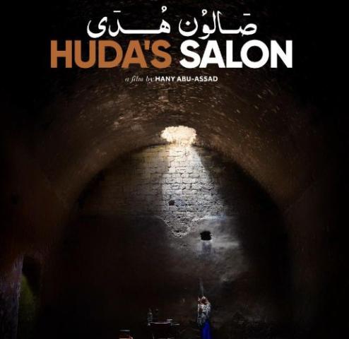 فيلم صالون هدى