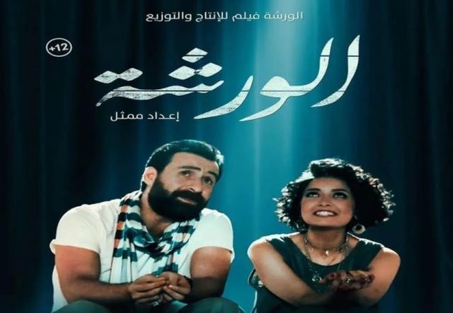 فيلم الورشة