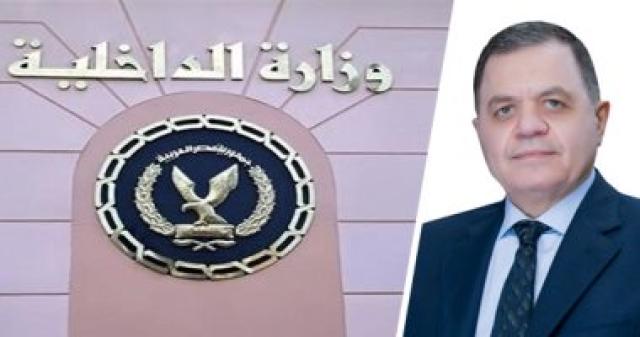 الداخلية المصرية