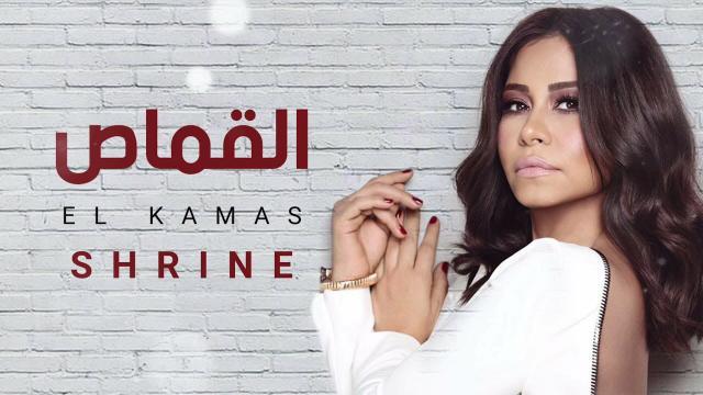 القماص