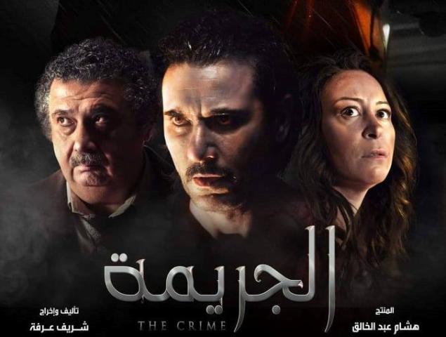فيلم-الجريمة