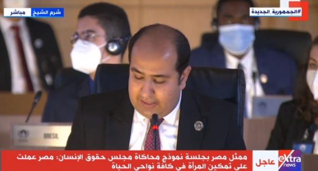 ممثل مصر بجلسة نموذج محاكاة حقوق الإنسان