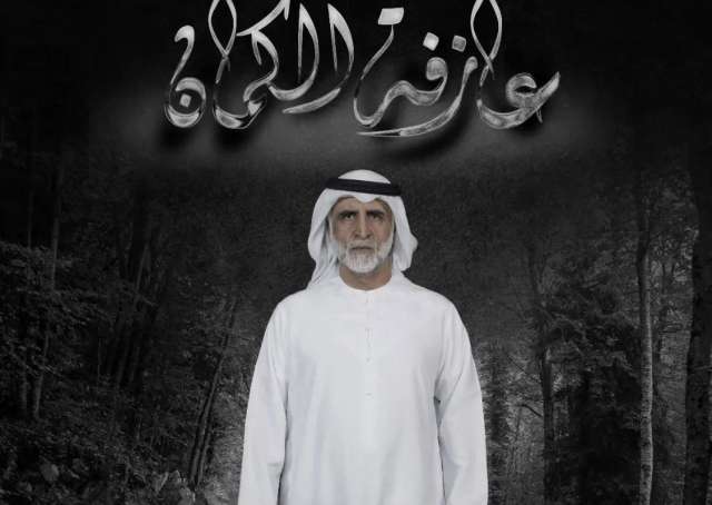 الفنان الإماراتي حبيب غلوم لـ”الطريق” مسلسل ”عارفة الكمان” يضم توليفة عربية مميزة