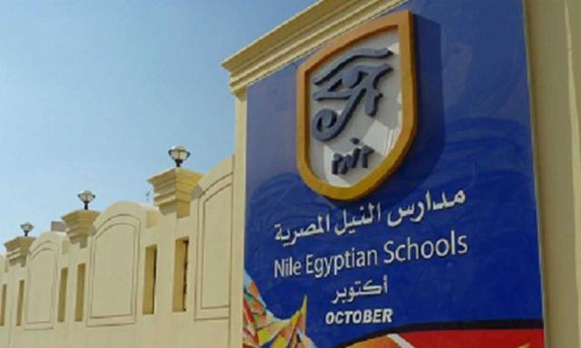مدارس النيل 