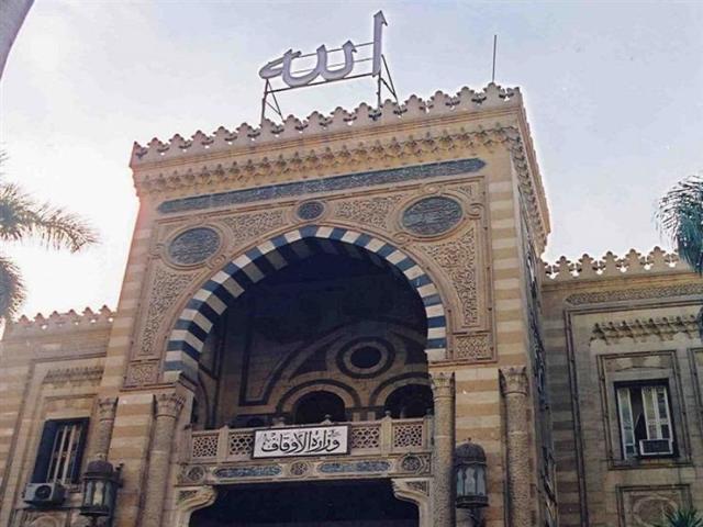 وزارة الاوقاف