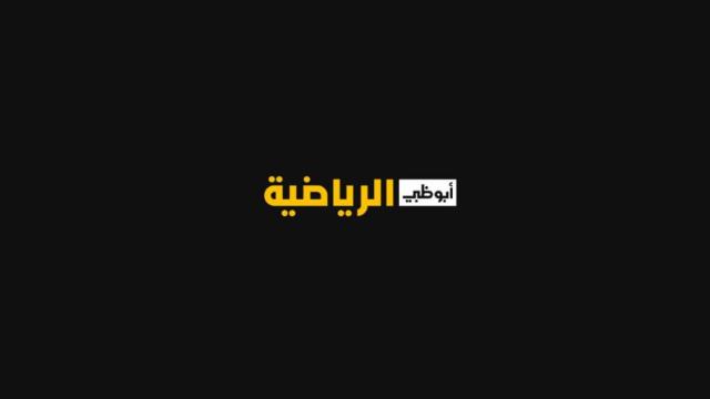 رابط تحميل تطبيق أبو ظبي الرياضية AD Sports