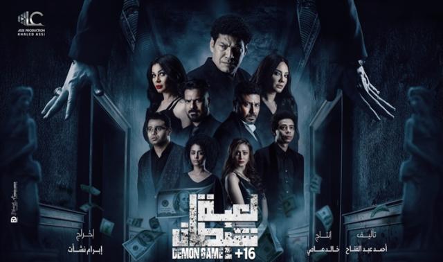 فيلم لعبة شيطان