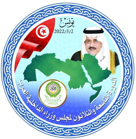2 مارس المقبل.. انعقاد الدورة التاسعة والثلاثون لمجلس وزراء الداخلية العرب