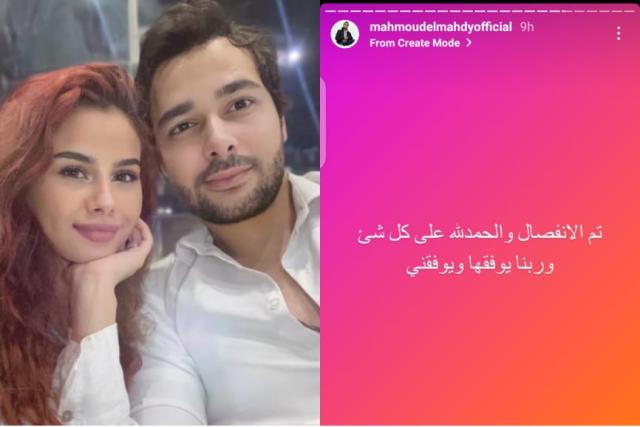 انفصال منة عرفة عن محمود المهدي