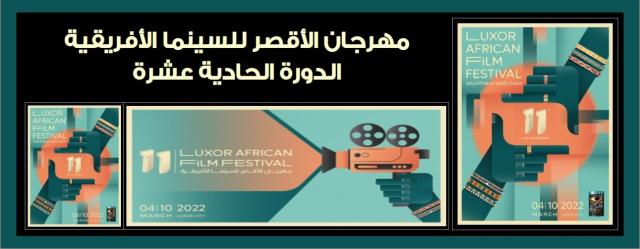 حفل افتتاح مهرجان الأقصر للسينما الأفريقية