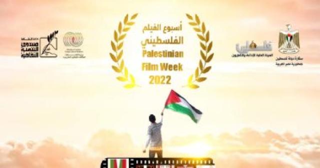 أسبوع الفيلم الفلسطيني