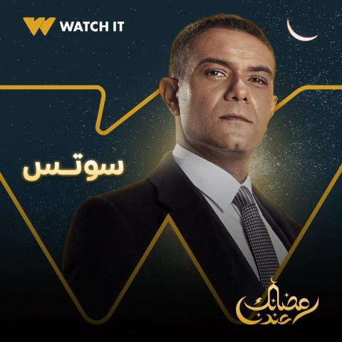 مسلسلات رمضان 2022.. آسر ياسين في فيديو جديد لـ «suits بالعربي»