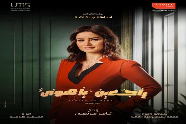 دراما 2022.. نور اللبنانية طبيبة نفسية ترفض الارتباط في «راجعين ياهوا»