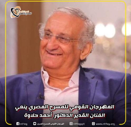 الفنان الراحل أحمد حلاوة