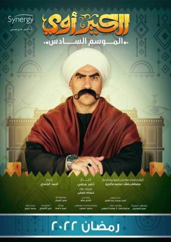 مسلسل الكبير أوي ج 6