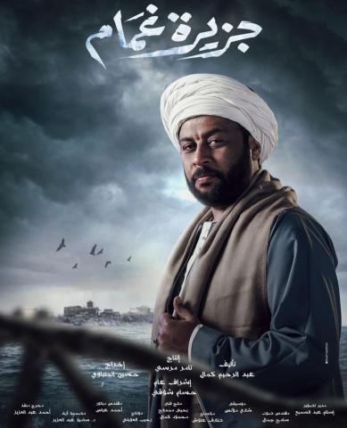 رمضان 2022.. محمد جمعة يروج لـ قناة الحياة لعرض مسلسل «جزيرة غمام»