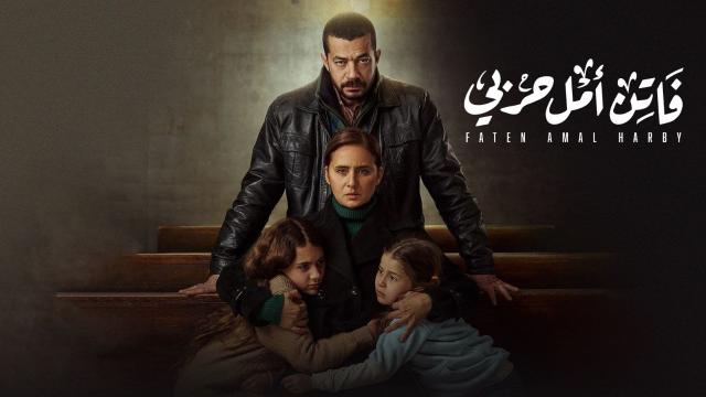 مسلسل فاتن امل حربي