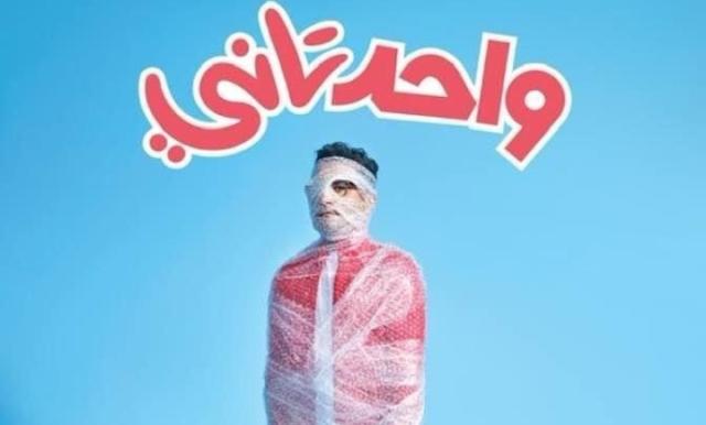 أحمد حلمي نجم افتتاح المرحلة الأولي من سينما الشعب في أول أيام العيد بفيلم «واحد تاني»