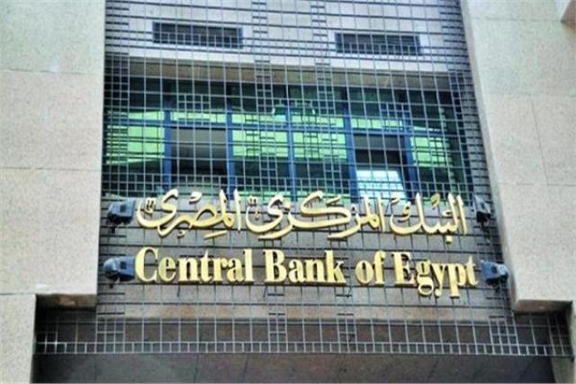 توقعات برفع سعر الفائدة في مصر باجتماع البنك المركزي للسياسة النقدية