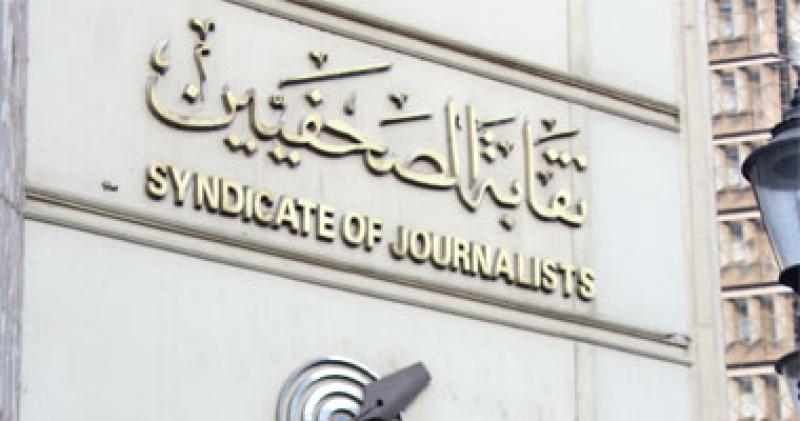 نقابة الصحفيين- صورة من موقع ياندكس