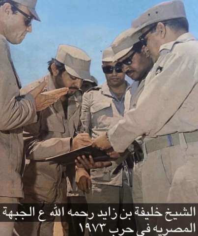 شاهد.. صورة للشيخ خليفة بن زايد على الجبهة المصرية في حرب أكتوبر